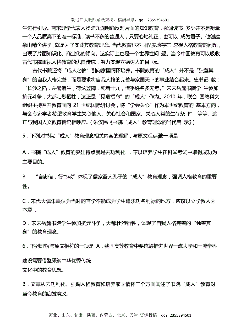 天津市第一中学2018届高三下学期第四次月考语文试题 word版含答案_第3页