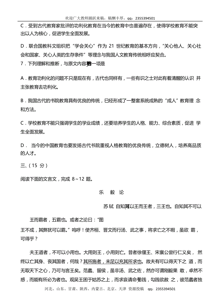 天津市第一中学2018届高三下学期第四次月考语文试题 word版含答案_第4页