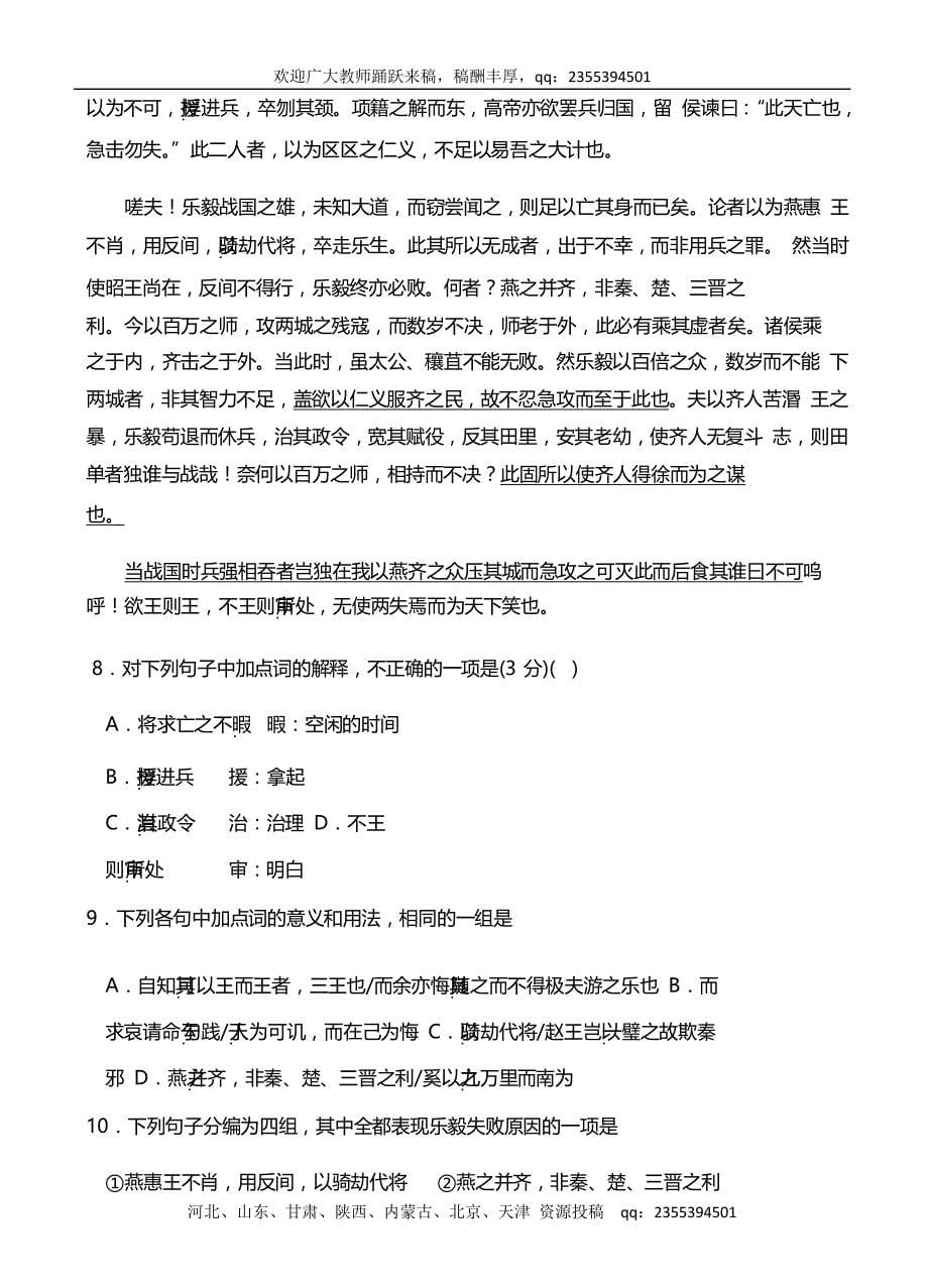 天津市第一中学2018届高三下学期第四次月考语文试题 word版含答案_第5页