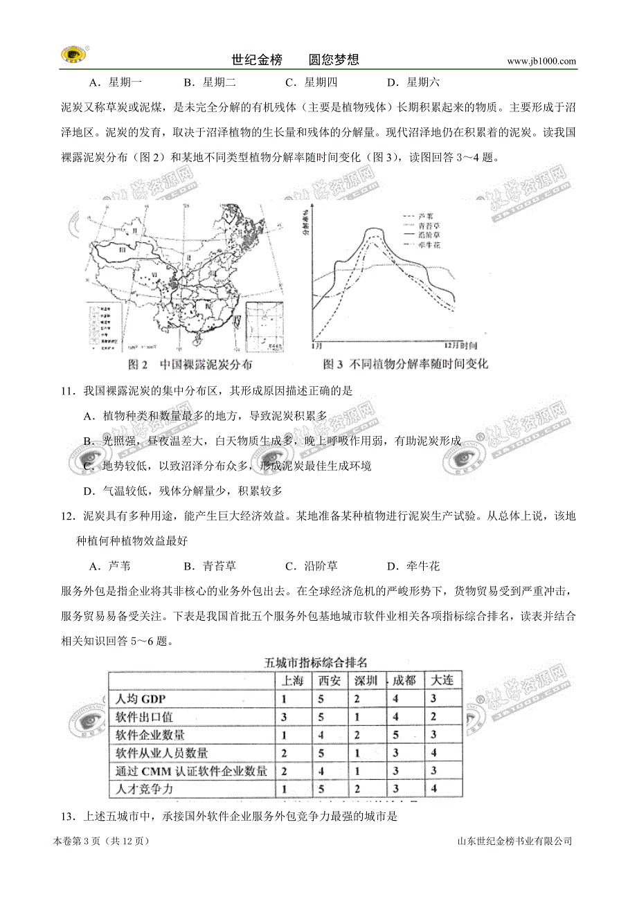 孝感实验高中2017年高三第一次联考试题(地理_第3页