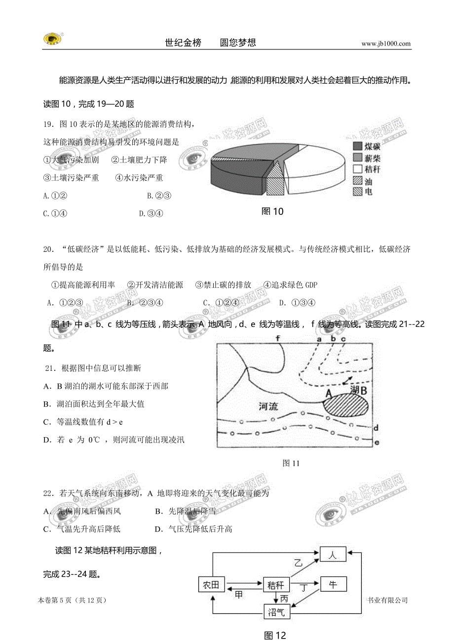 孝感实验高中2017年高三第一次联考试题(地理_第5页