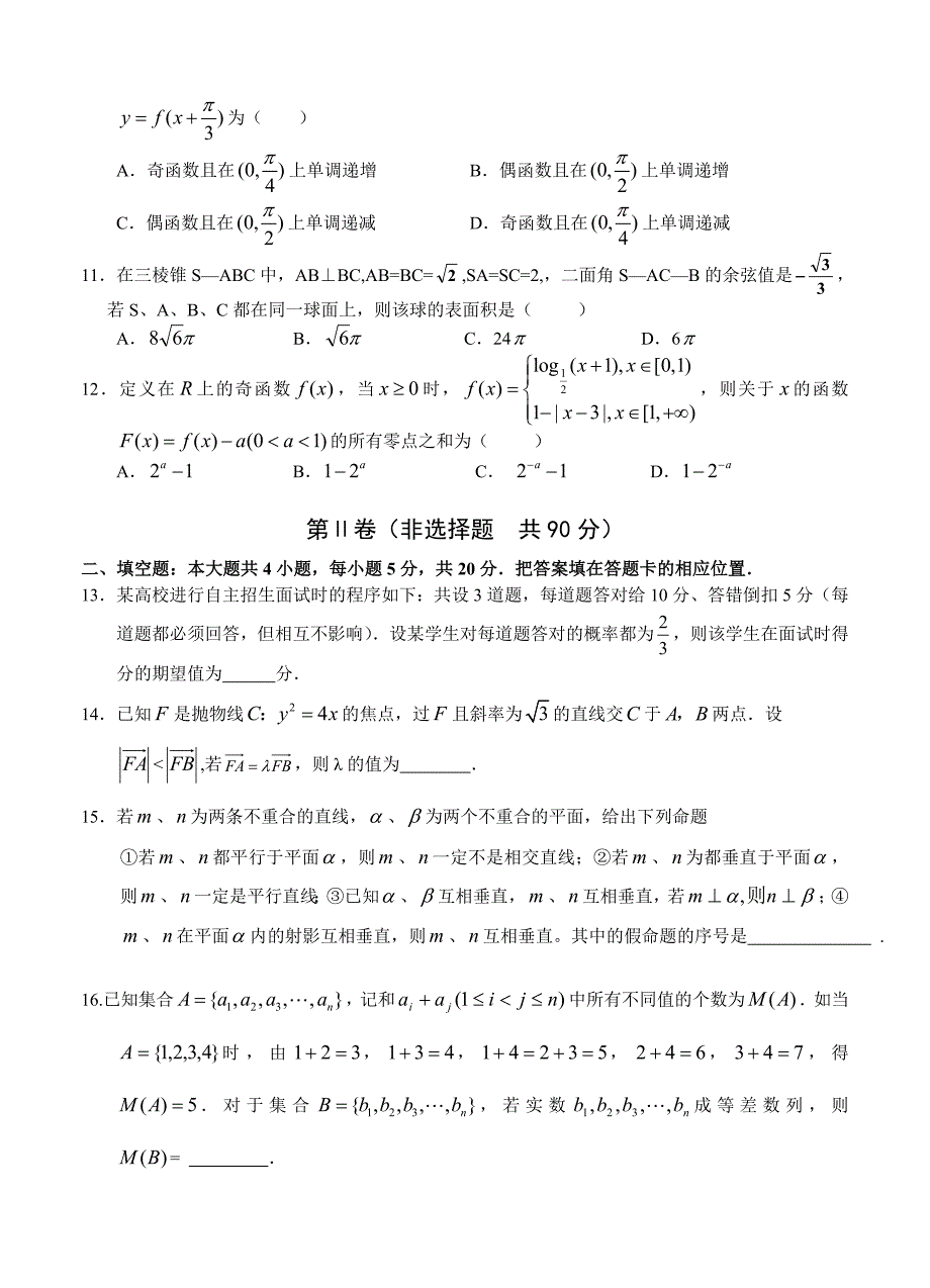 (高中数学试卷）-1400-河南省豫北六校高三第二次精英联赛考试数学（理）试题_第3页