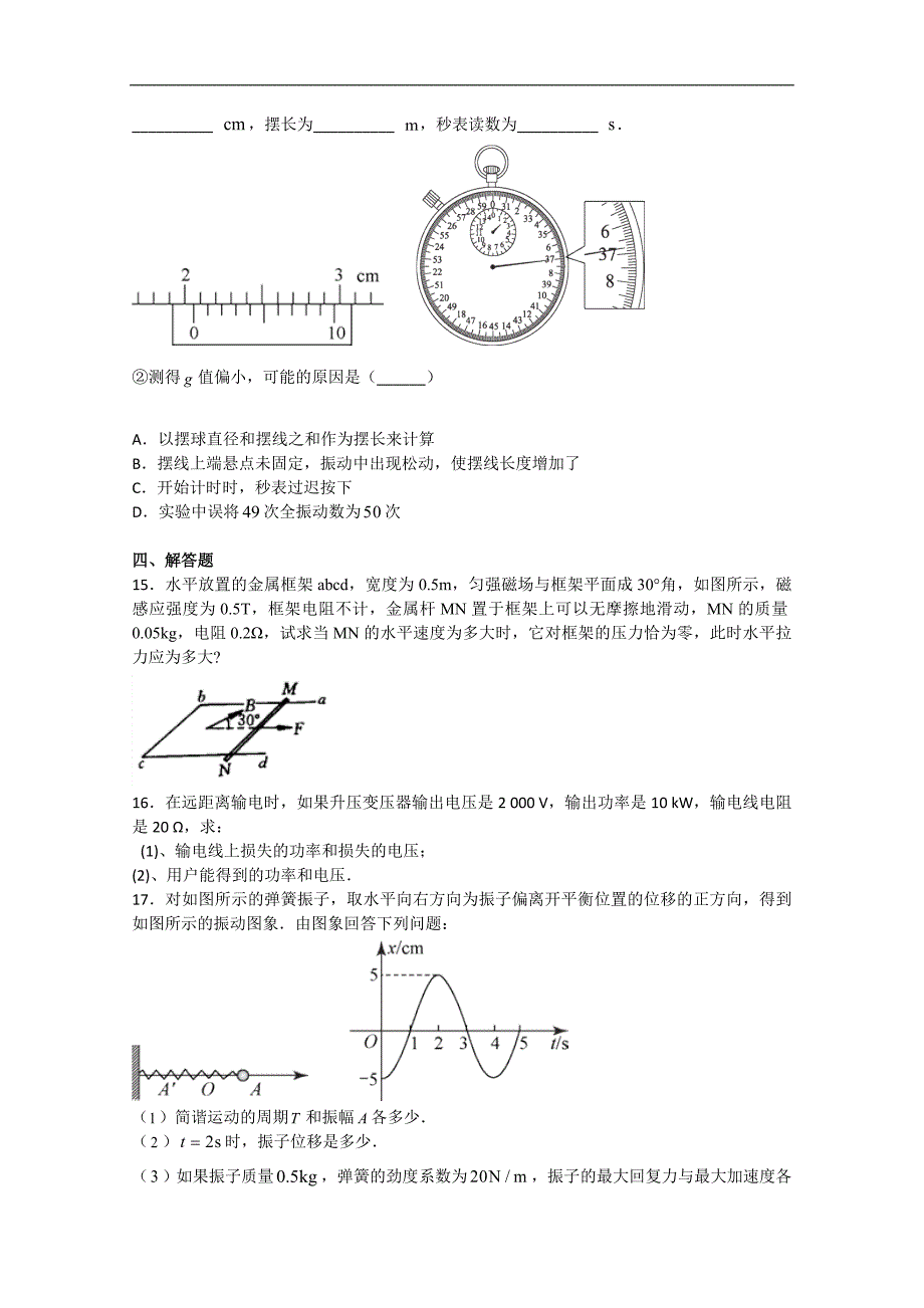 福建省莆田市第二十四中学2017-2018学年高二下学期期中考试 物理 word版无答案_第4页