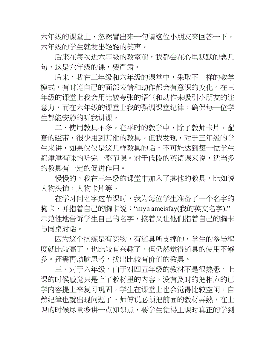 xx年青年教师个人工作总结.doc_第2页