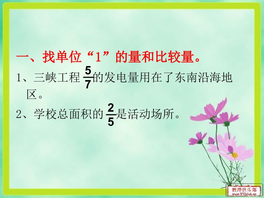 分数乘法应用题求比一个数多（少）几分之几的数是多少例ppt培训课件_第2页