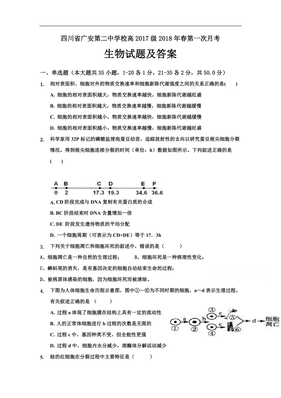 四川省2017-2018学年高一下学期第一次月考生物试题 word版含答案_第1页