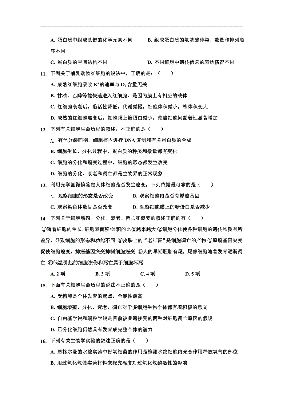 四川省2017-2018学年高一下学期第一次月考生物试题 word版含答案_第3页