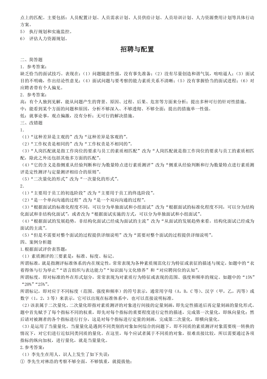 人资2国家职业资格考试指南_第3页