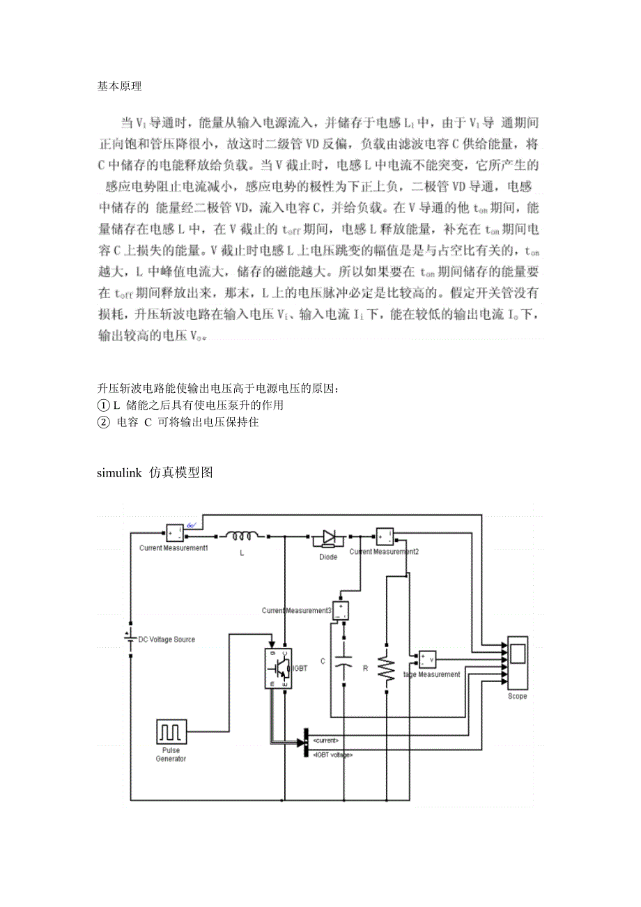 直流升压斩波电路设计_第3页