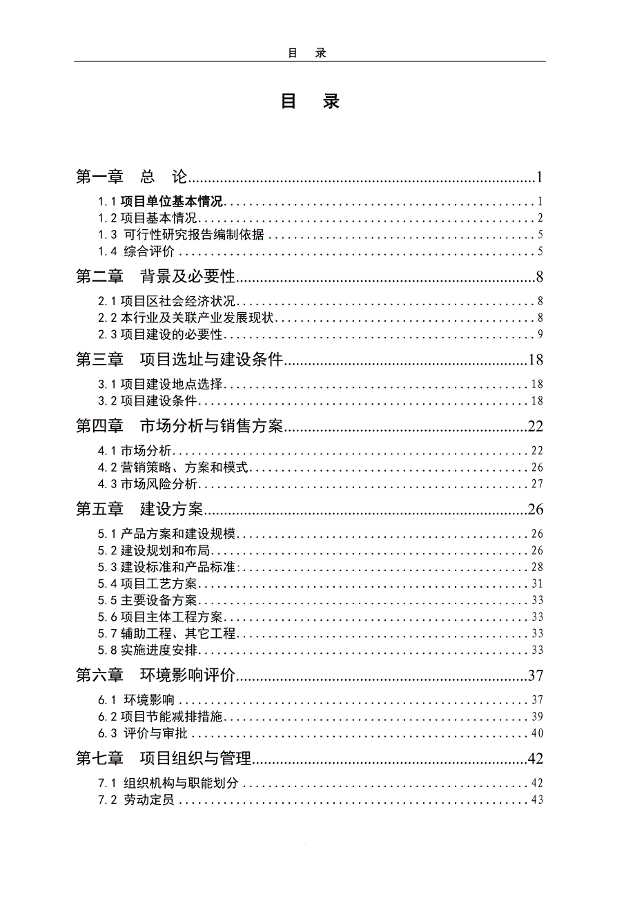 面粉厂日加工400吨小麦生产线项目建议书_第2页