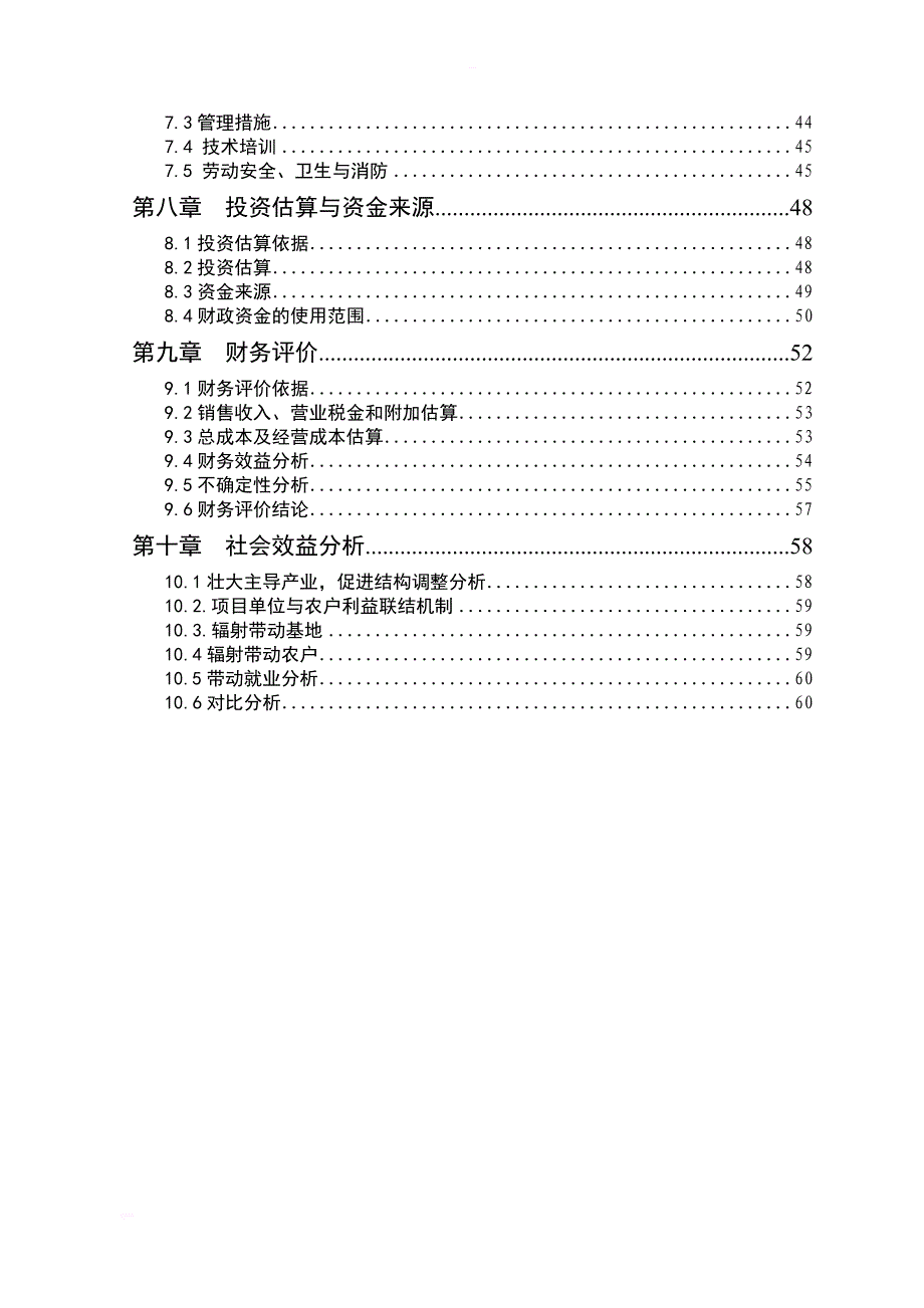 面粉厂日加工400吨小麦生产线项目建议书_第3页