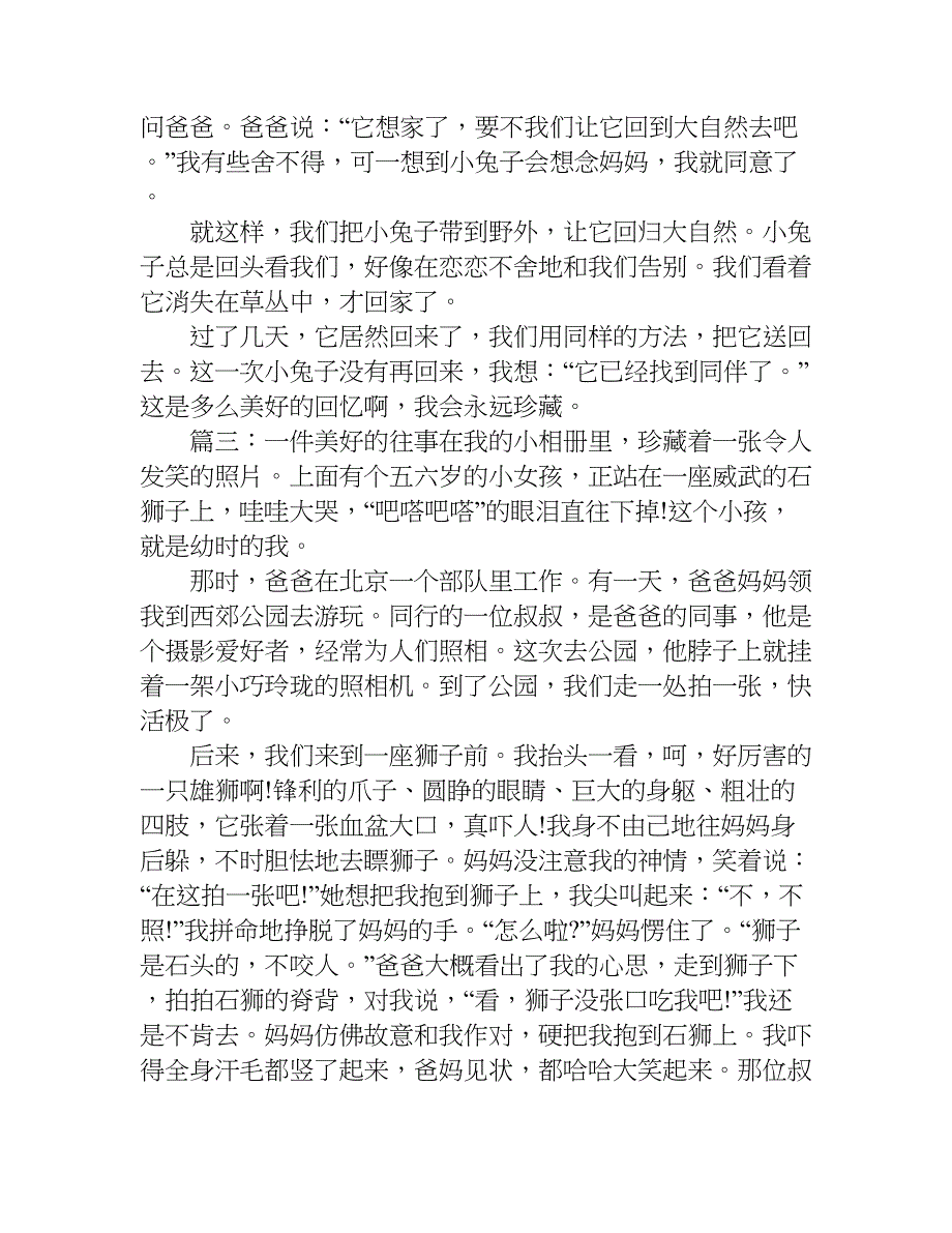 一件美好的往事优秀作文.doc_第2页