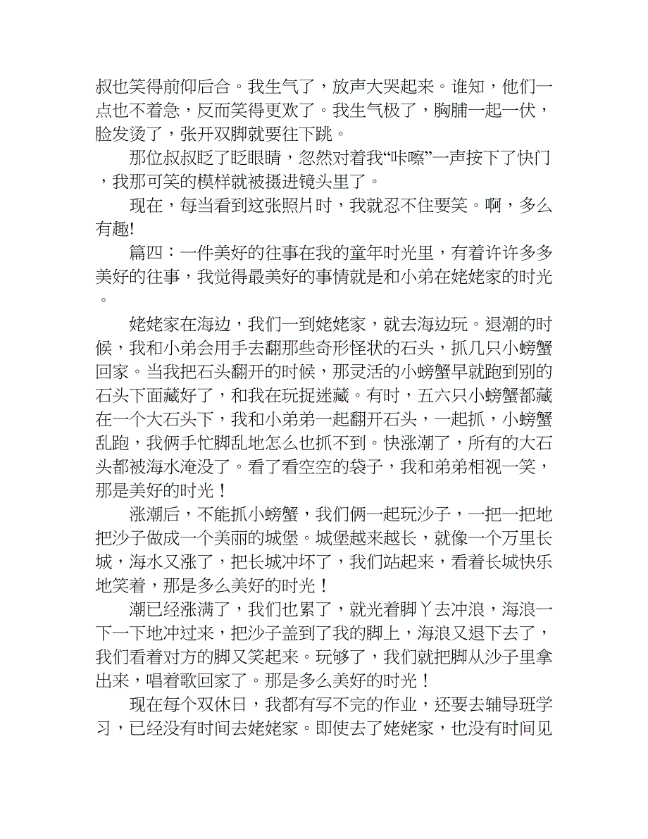 一件美好的往事优秀作文.doc_第3页