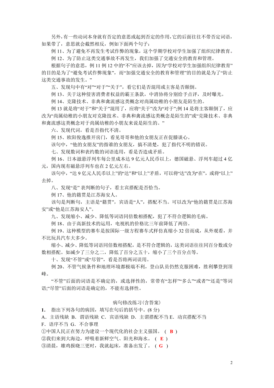 期末专项复习：病句、词语运用(答案版)_第2页