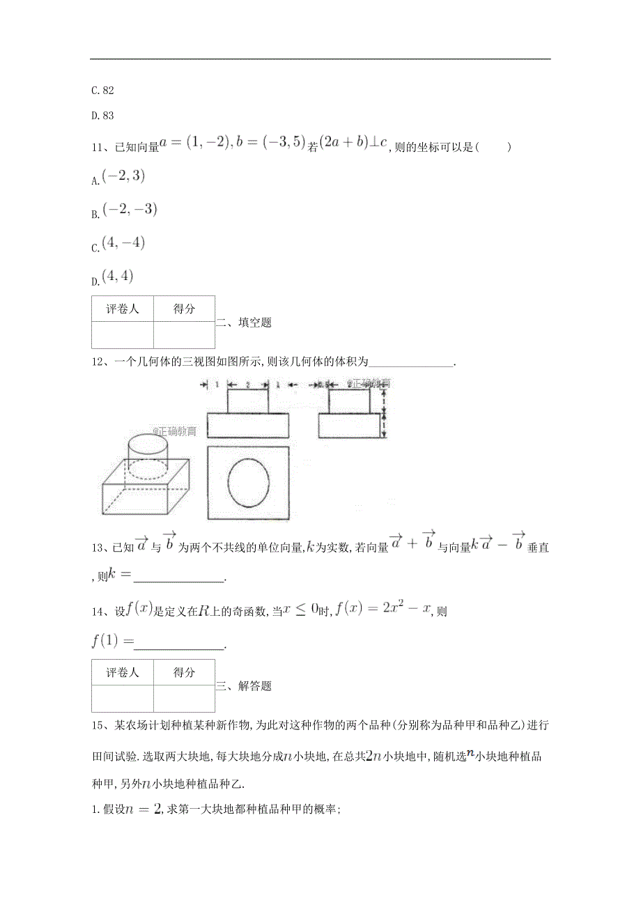 河北省鸡泽县第一中学2018届高考冲刺60天精品模拟卷（八）数学（文）试题 word版含答案_第4页