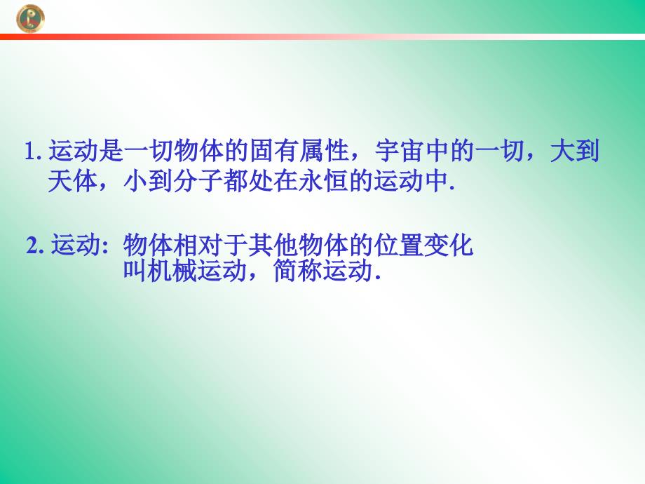 《质点参考系坐标系》教学课件_第2页