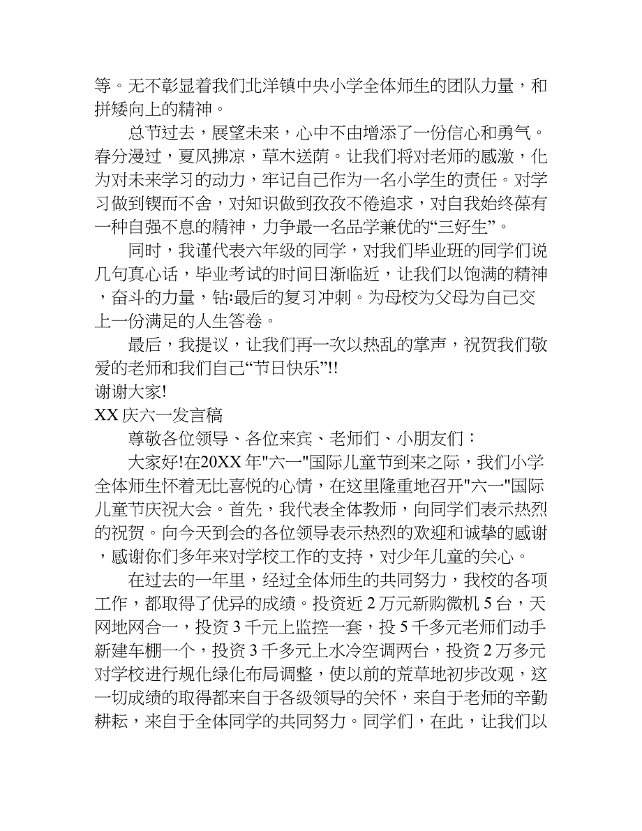 xx庆六一发言稿.doc_第2页