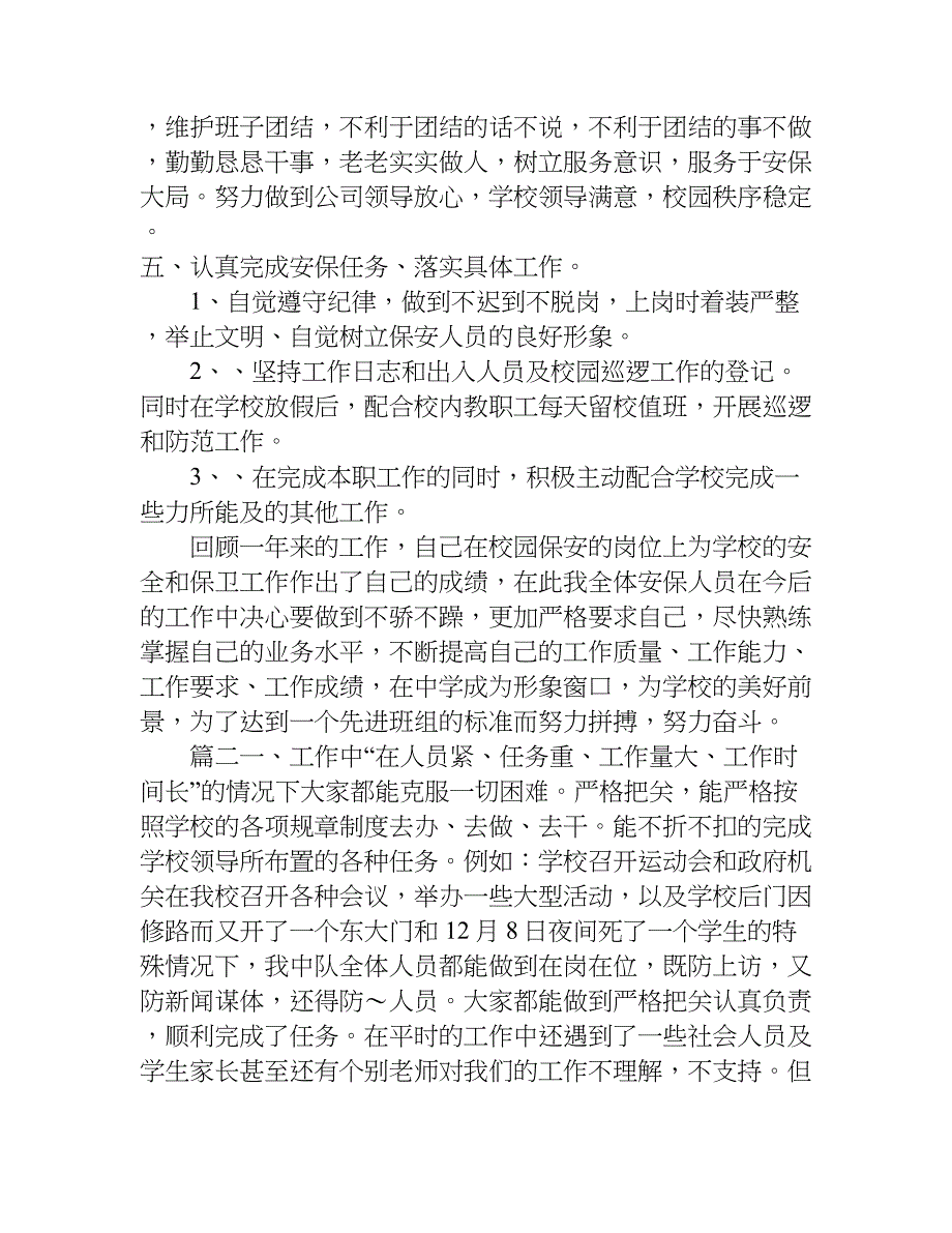 xx校园保安年终总结.doc_第2页