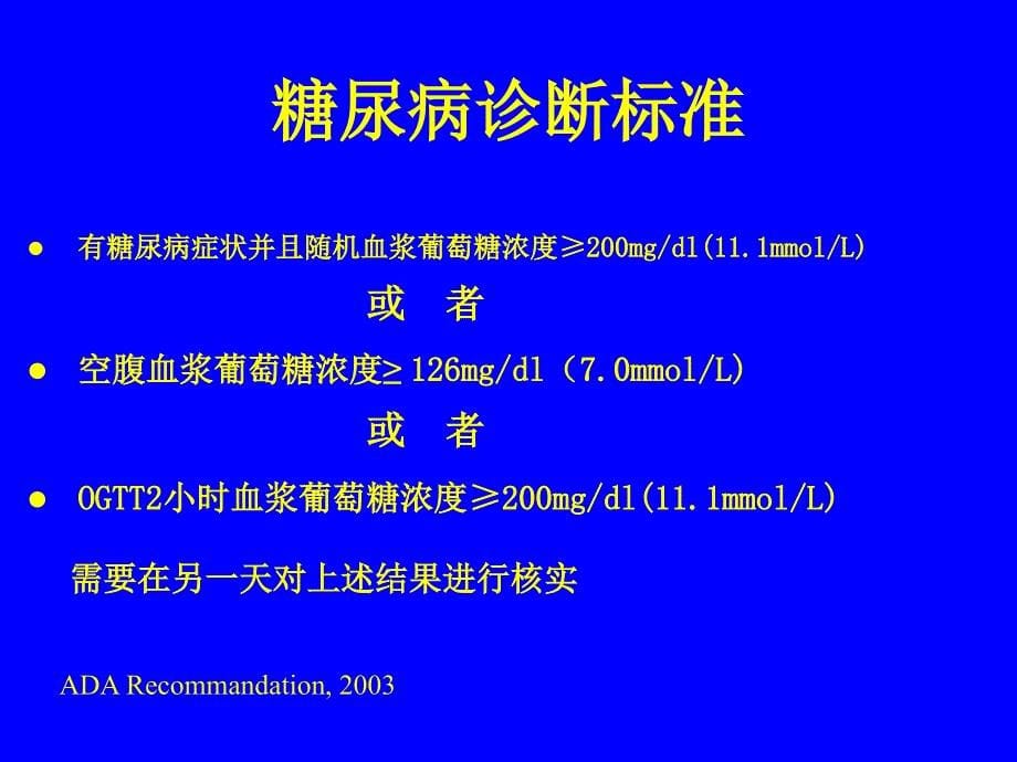 糖尿病的诊断与分型_第5页