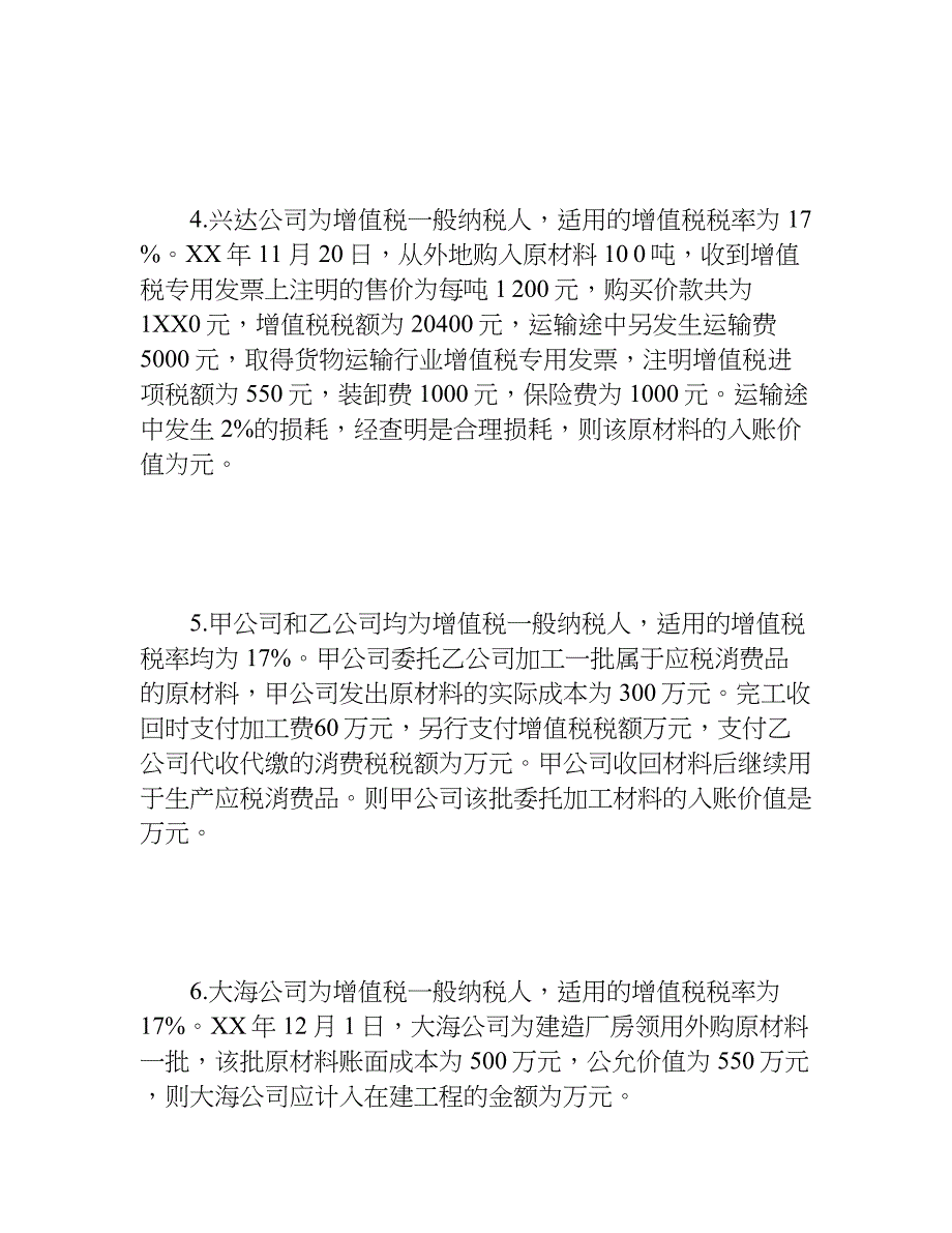 中级会计职称考试《中级会计实务》练习试题.doc_第2页