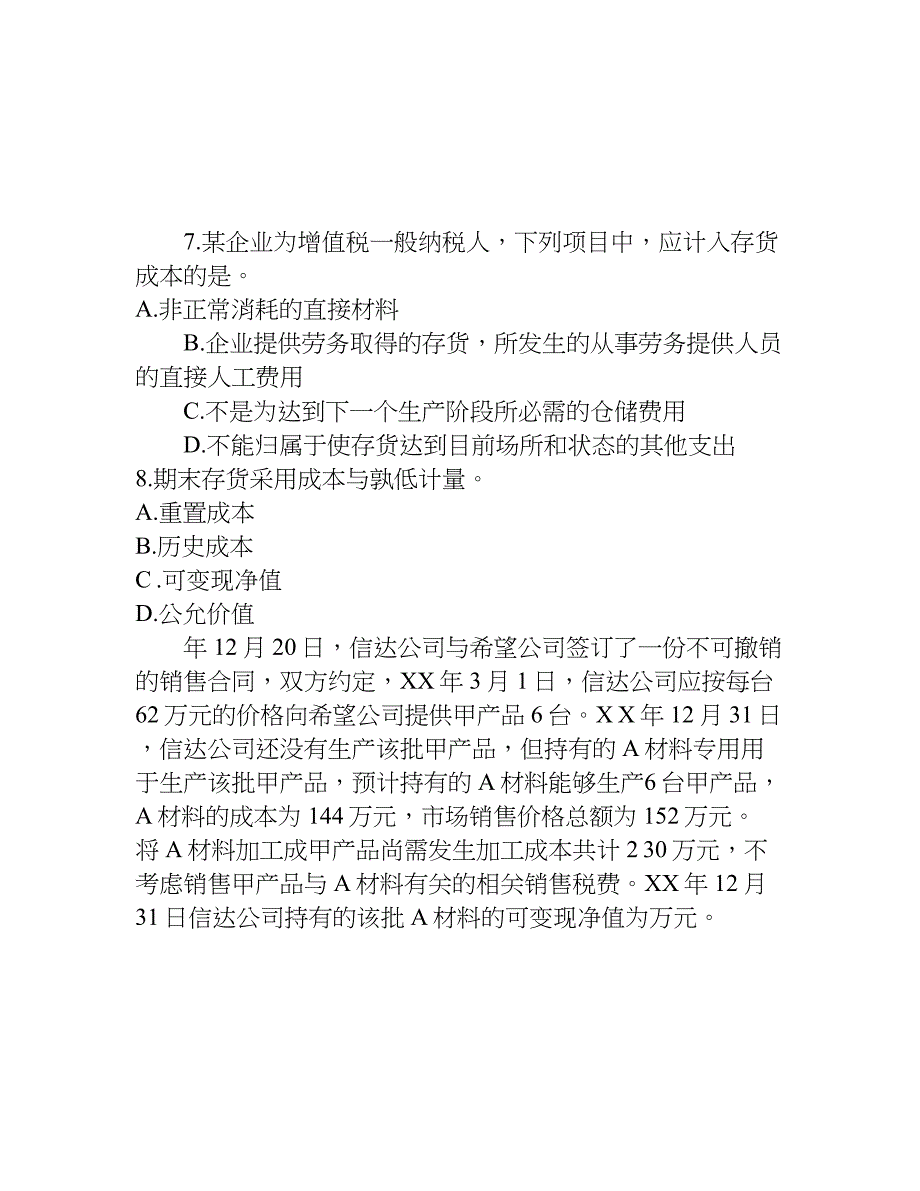 中级会计职称考试《中级会计实务》练习试题.doc_第3页