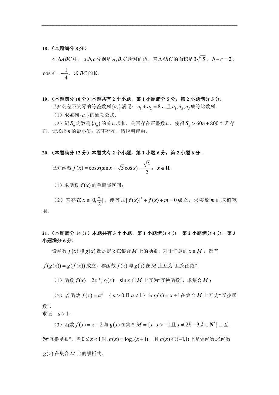 上海市嘉定区封浜高级中学2016-2017学年高一下学期期末考试数学试题 word版含答案_第3页