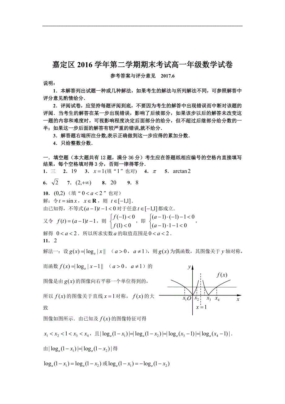 上海市嘉定区封浜高级中学2016-2017学年高一下学期期末考试数学试题 word版含答案_第4页