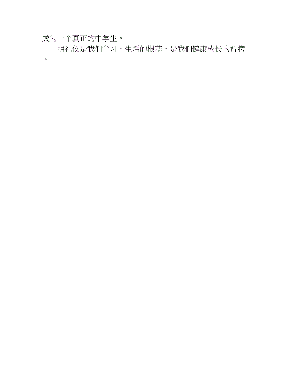 中小学生守则精选作文.doc_第4页