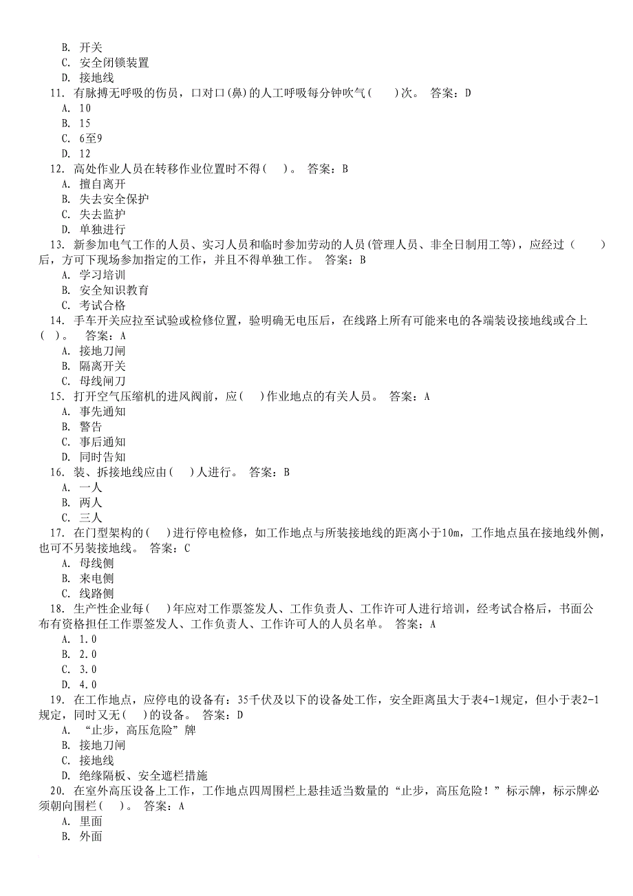 紧急救护法学习资料_第2页