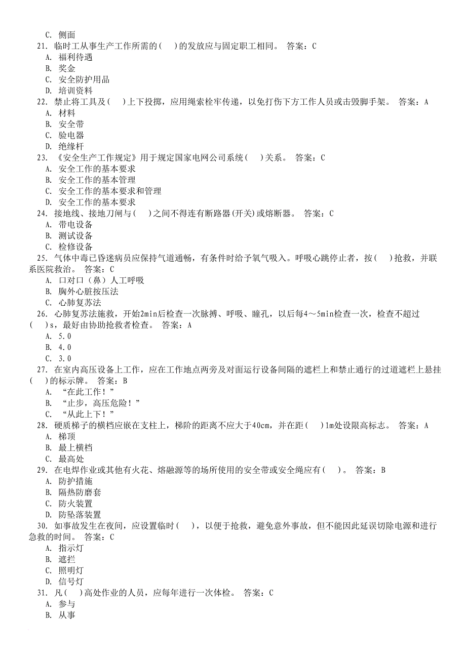 紧急救护法学习资料_第3页