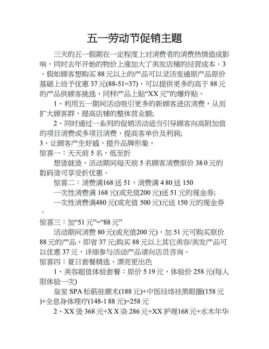 五一劳动节促销主题.doc_第1页