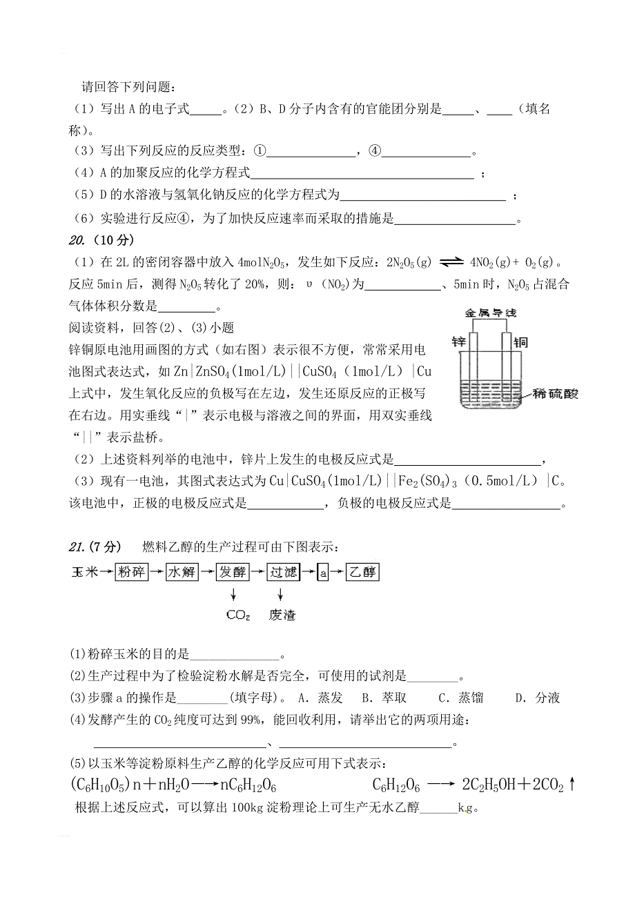 罗田一中五月月考高一化学试题_第4页