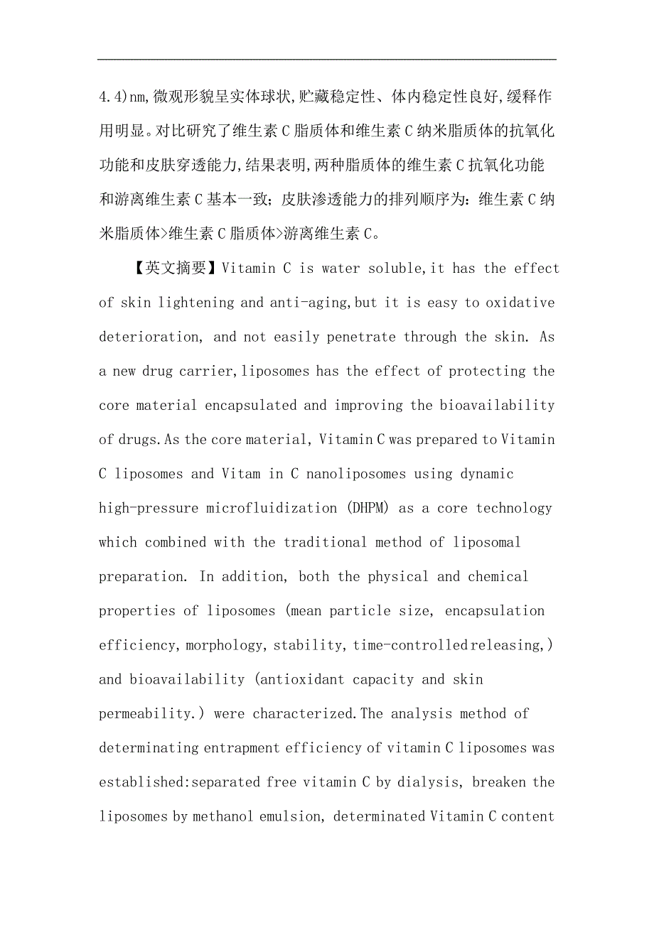 维生素C论文：维生素C纳米脂质体的制备及其性质的研究_第2页