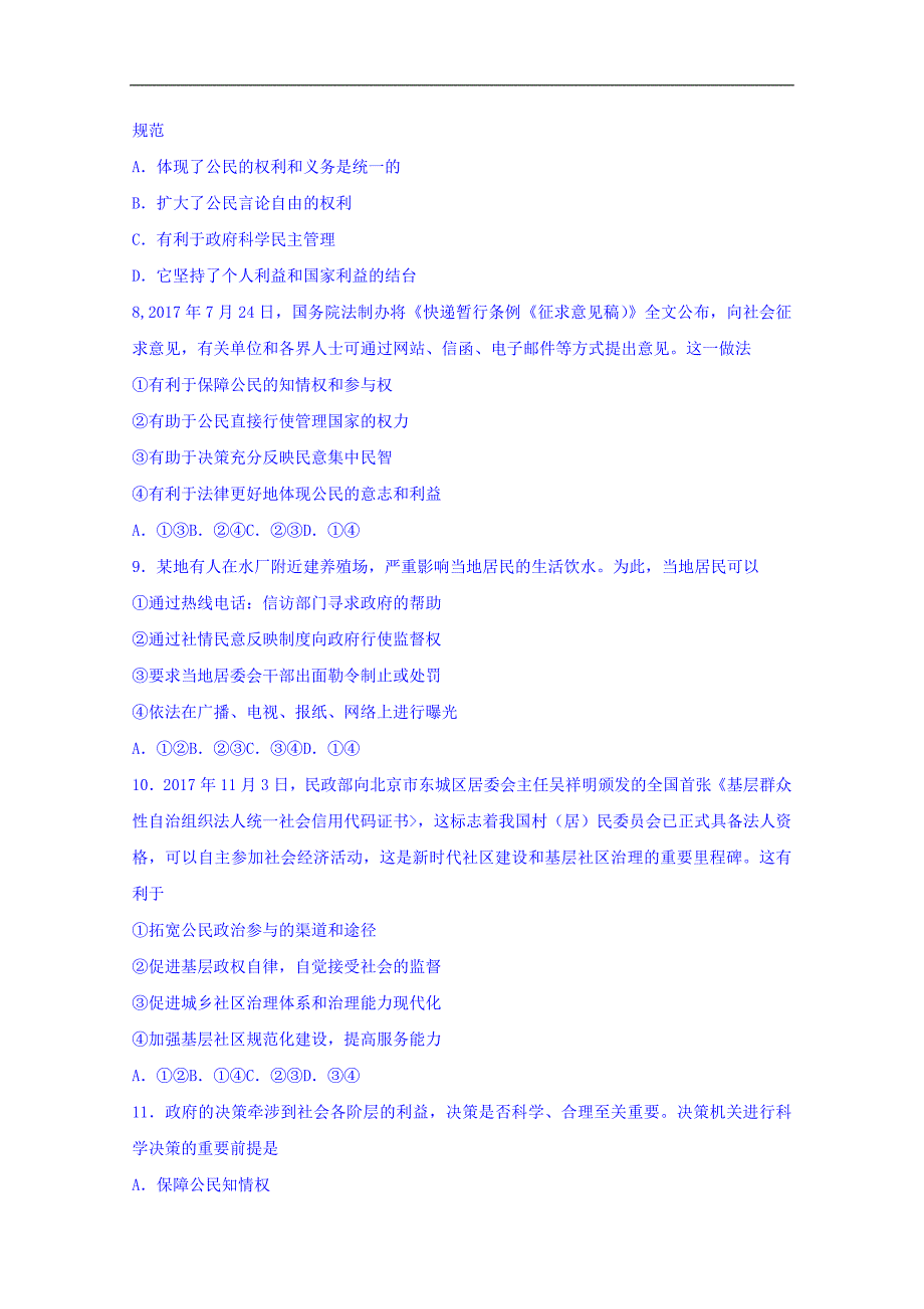 河南省2017-2018学年高一下学期第二次阶段检测政 治试题 word版含答案_第3页