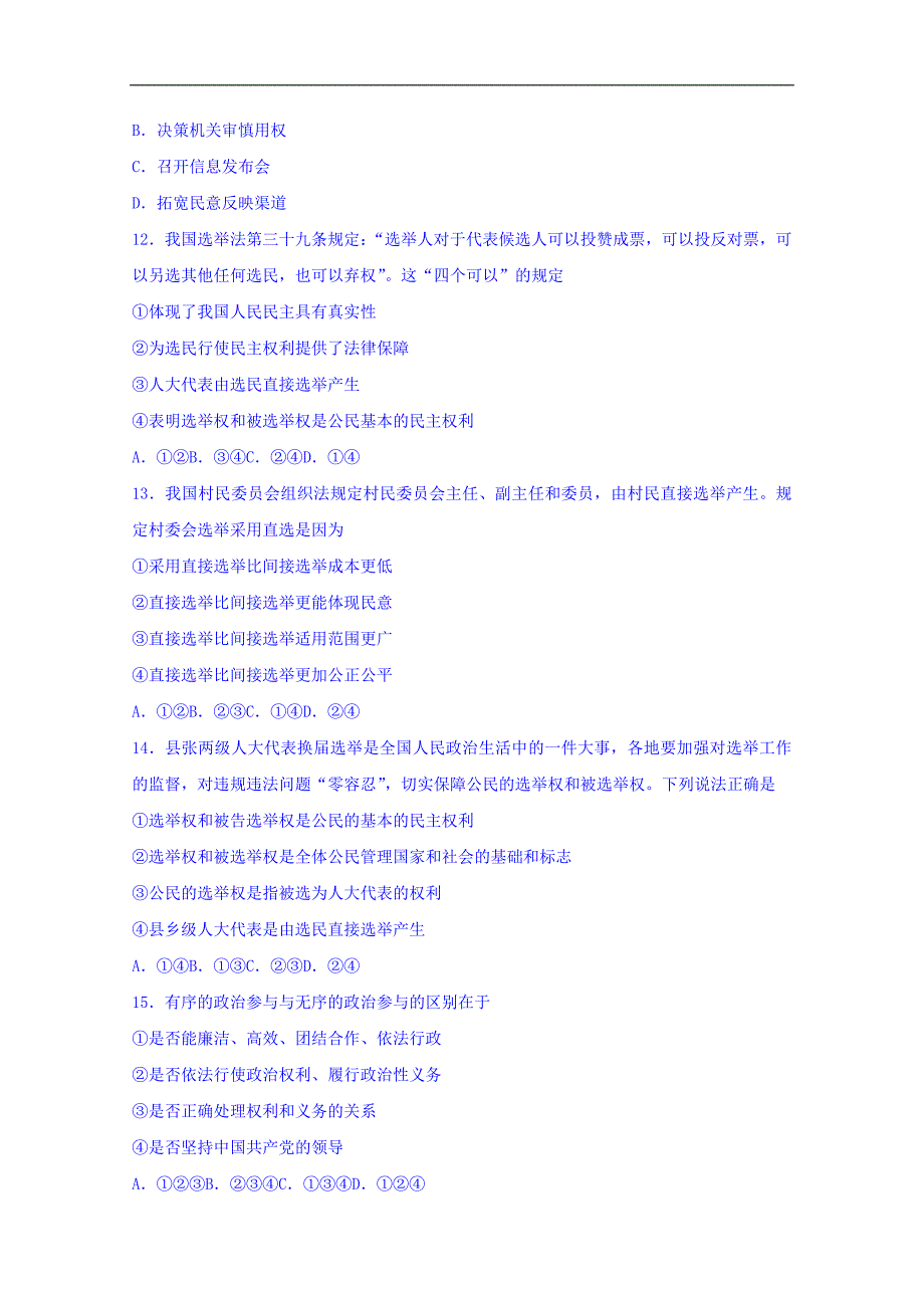 河南省2017-2018学年高一下学期第二次阶段检测政 治试题 word版含答案_第4页