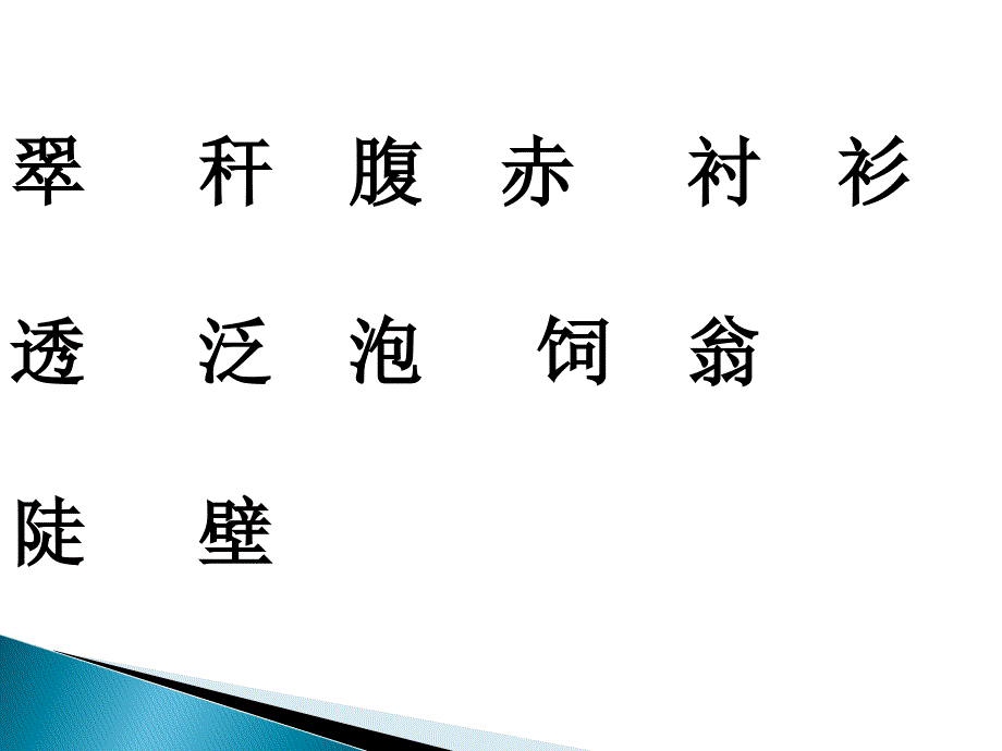 翠鸟课件小学语文人教版三年级下册_1 2_第2页