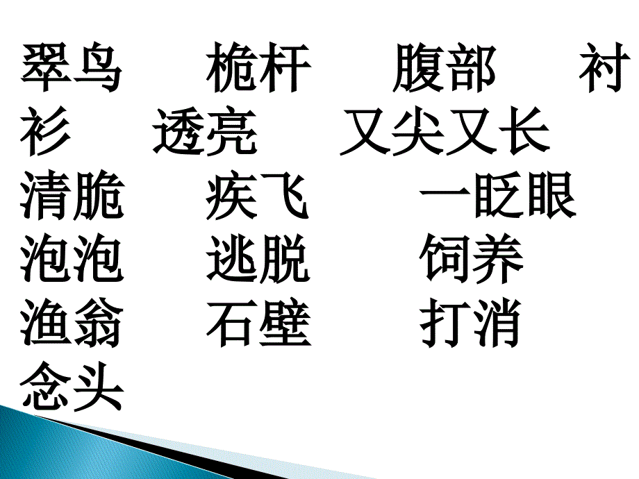 翠鸟课件小学语文人教版三年级下册_1 2_第3页