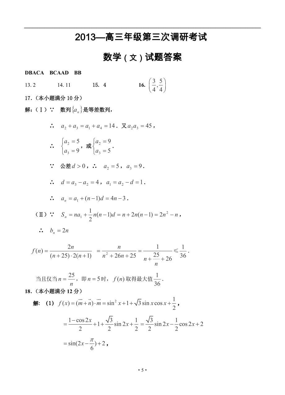 (高中数学试卷）-1260-河北省高三12月月考数学（文）试题_第5页