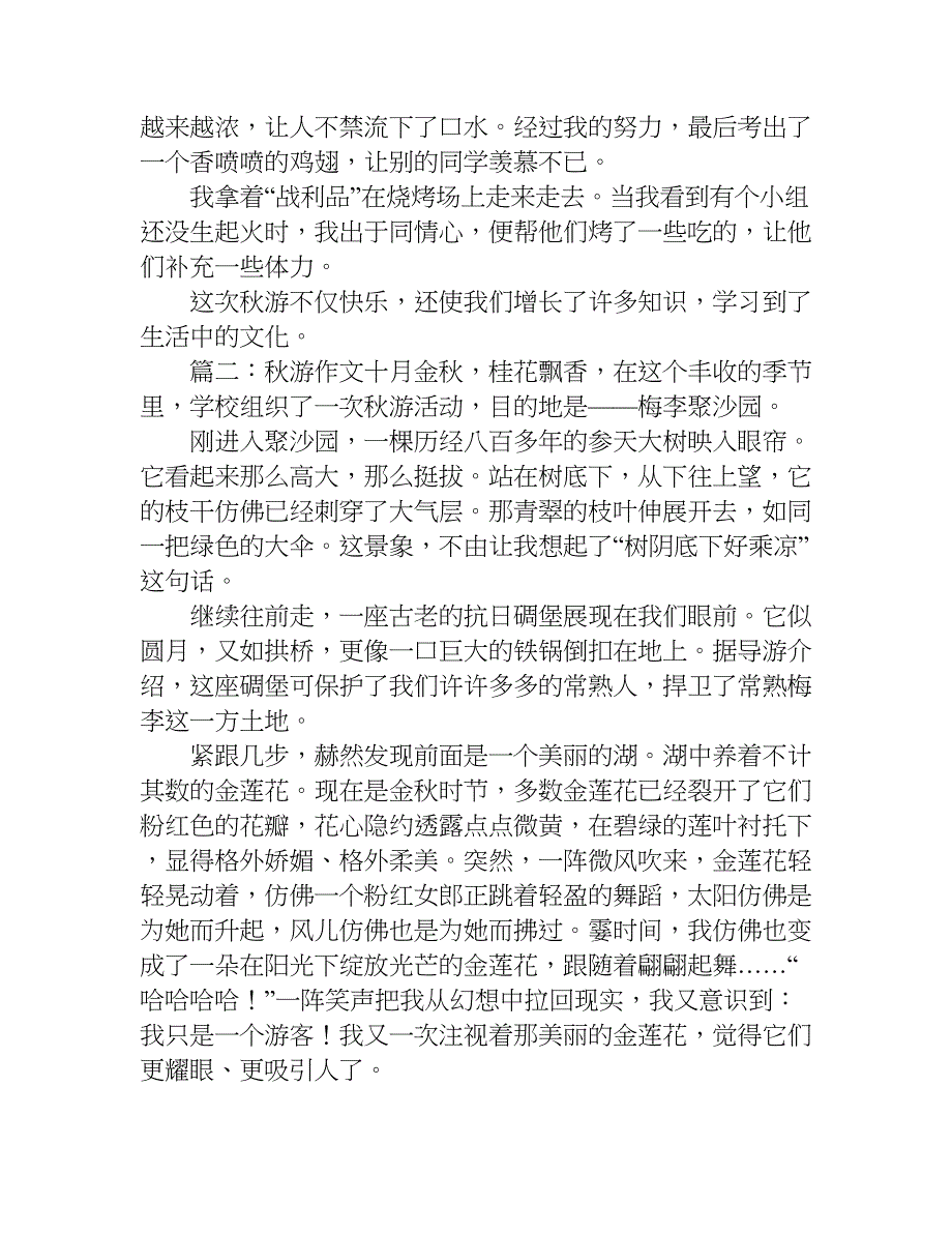 中学秋游作文.doc_第2页