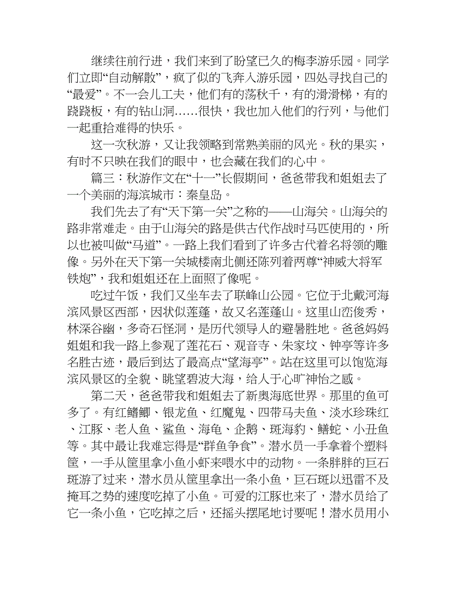 中学秋游作文.doc_第3页