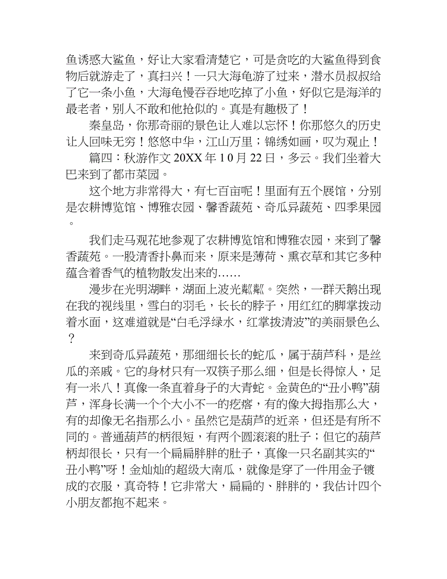 中学秋游作文.doc_第4页