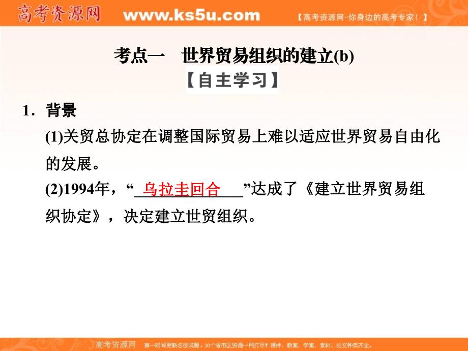 2017-2018学年高中历史人民版浙江专用必修二课件：专题8 第3课时经济全球化的世界 _第2页