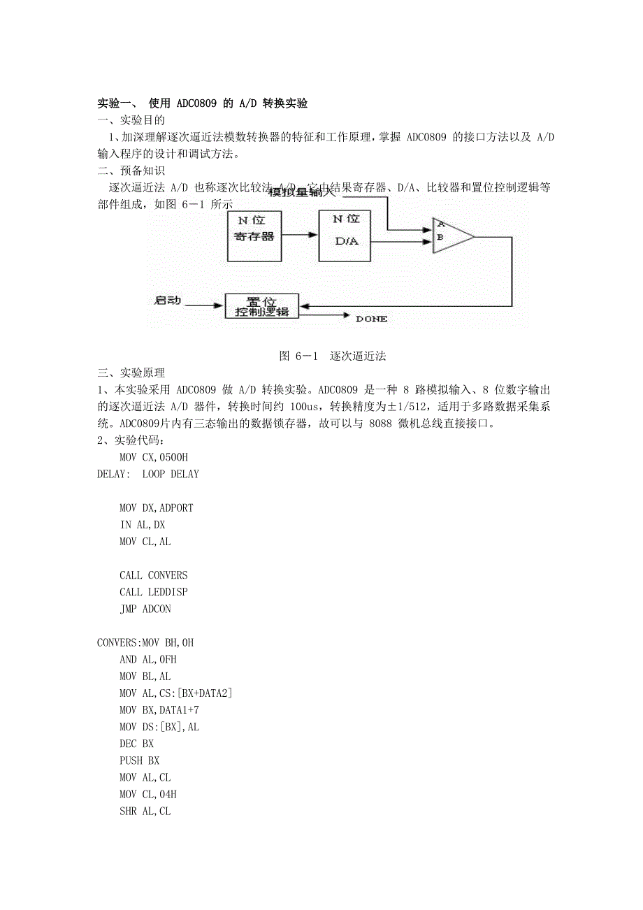 中南大学微机接口实验报告模板_第3页