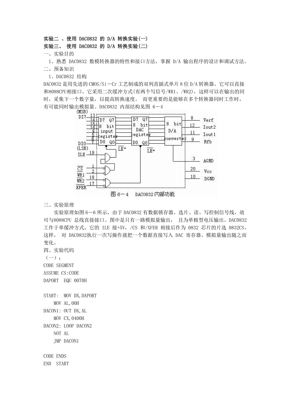 中南大学微机接口实验报告模板_第5页