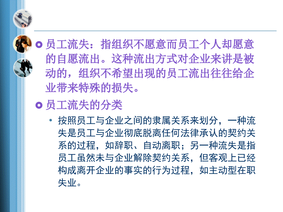 第七部分管理雇员的自愿流出--流失_第2页