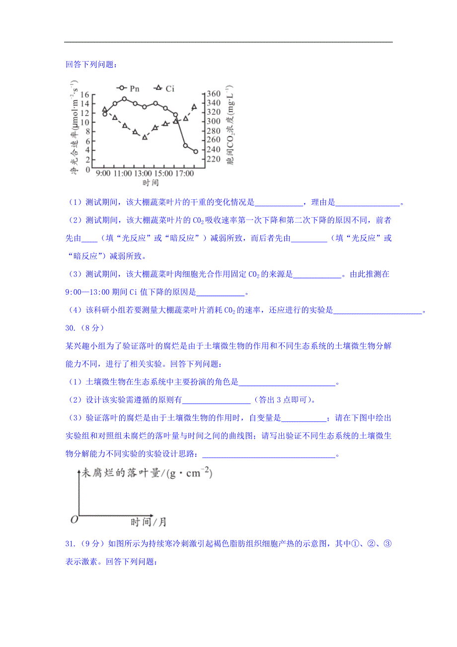 湖南省张家界市2018届高三第三次模拟考试理科综合生物试题 word版含答案_第3页