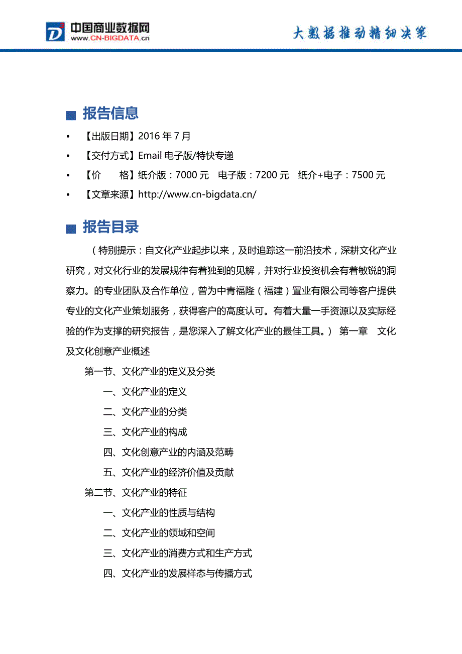 2017年中国文化产业发展前景预测_第3页