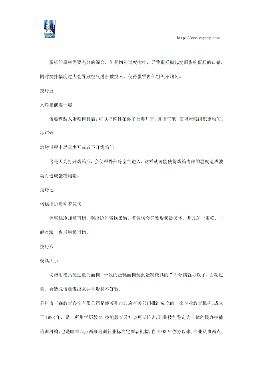 制作蛋糕时应注意的八个小技巧_第2页