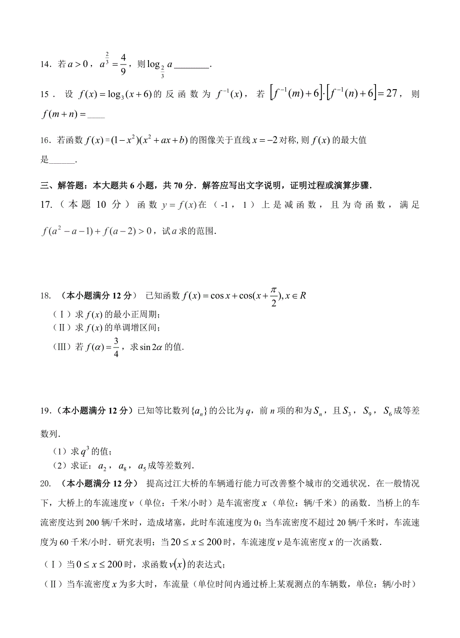 (高中数学试卷）-1108-广西高三10月月考数学理试题_第3页