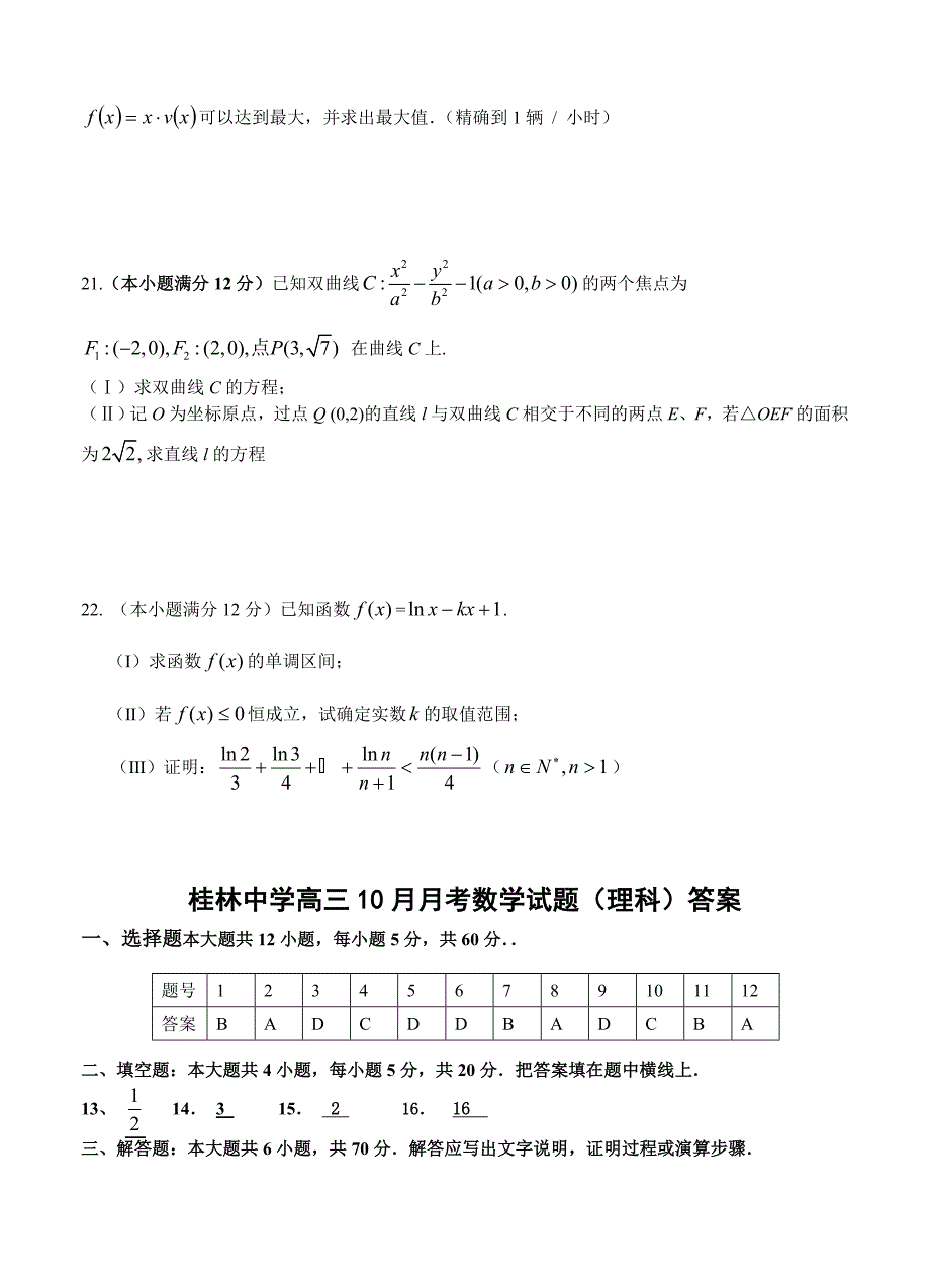 (高中数学试卷）-1108-广西高三10月月考数学理试题_第4页